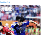 【悲報】アジア大会男子サッカー決勝で日本に勝った韓国のメディアさん「日本は敗北後にUー21を強調している😡」