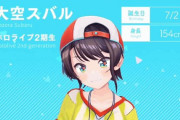 Vtuber 【大空スバル】スバルってリアルではモテそう　関わった男性陣の反応がもうね…