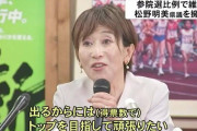 立民は振られとったんかーい！　〜　【参院選】松野明美氏が出馬表明　維新から比例代表で 「得票数トップ目指す」