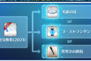 【FGO】明日からの引換券は冠にランタンに杭だぞ←銀素材の方が得なのに銅素材交換しちゃうよね【FateGO】