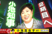 【なんJ民敗北】東京都知事選大反省会会場はこちら
