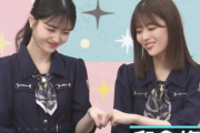 【gifあり】岩本蓮加と久保史緒里の控えめな『グータッチ』がかっこいいwww【乃木坂46】