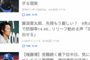 【悲報】日本人の藤浪叩き、異常な領域へ突入する