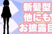 【ホロライブ】ときのそら、新髪型お披露目まとめ『幼さ増してかわいいな』『ピンクパーカー部屋着っぽい雰囲気で良いな』『ジト目たまらん』