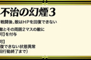【FEH】不治使ったことないんだけど飛空城以外だと微妙？