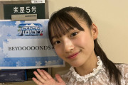 杉山ゆな「悔いなし！！」「レッド最KOO！！」