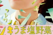 【速報】すき家『塩野菜牛丼』発売ｗｗｗｗｗｗ