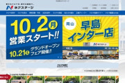 中古車販売大手ネクステージが業績予想を下方修正「当社グループのイメージを低下させるような一連の報道の影響」