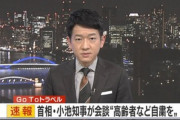 菅首相と小池都知事が会談 ｢65歳以上の高齢者･基礎疾患がある人は東京発着のGoToトラベル控えて｣