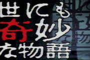 世にも奇妙な物語で好きな話