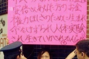 【パヨク活動家】反安倍の女性、街頭で生存権を主張ｗｗｗｗ　ネット「この漢字の間違いかたは」「こんなのが生きていられる日本」「パヨパヨは…