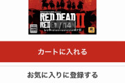 ヨドバシで新品1000円だったRDR2
