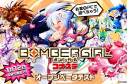 PC版ベータテスト中のボンバーガールさん、めちゃくちゃ面白そう