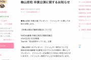 【梅山恋和】ココナの卒業公演は4月4日に開催
