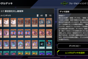 【遊戯王】5月のフェスのレンタルデッキはどんな感じ？
