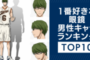 みんなが選んだ「1番好きな眼鏡の男性キャラ」ランキングTOP10！『銀魂』新八を抑えた1位は？