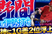 【祝勝会】カープ破竹の4連勝で首位阪神に1G差！DeNA表ローテに連勝！接戦を勝ち切る“粘り強さ”光る