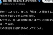 【速報】百田尚樹「公認もらって落選しその原因を石破に求めるってどうよ｡自らを保守と標榜するならば割って出ろ」