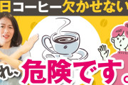 「甘いカフェイン」の摂りすぎる人へ、生活リズムが崩れて昼夜逆転に陥るリスクあり。