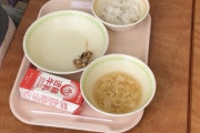 【画像】JSの給食が流出