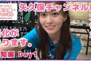 最速で公開！ゲストは小川彩『帰ってきた！#矢久保チャンネル』愛知編 Day1 公開！！！