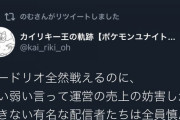 【ポケモンUNITE】カイリキー王がドードリオの評判にお気持ち表明「弱くないぞ」「弱いとか言ってる奴は運営の敵！」