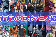 【悲報】アニメ業界さん、完全にロボットアニメから逃げるｗｗｗｗｗ