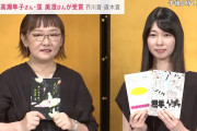 167回目、芥川賞は高瀬隼子『おいしいごはんが食べられますように』直木賞は窪美澄『夜に星を放つ』