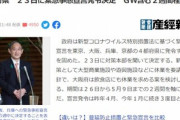 東京･大阪･兵庫･京都の緊急事態宣言期間は2週間