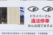 “ちょっとした工夫”で違法停車が最大9割減少！
