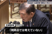 岸田とどっちが酷いかな　～　石破「消費税減税しません」「一律の現金給付もしません」　こいつ何ならできるの？