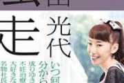 【悲報】太田光代さん、何か大変な事になる