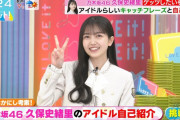 なすなか考案の久保史緒里アイドル自己紹介が可愛いｗ【乃木坂46】