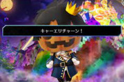 【FGO】今年はハロウィン聖杯戦線くるか！？←ファッ！？