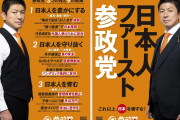 都議選で大躍進の参政党、支持層の分析と参院選の見通しは