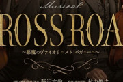 【悲報】人気舞台さん、アイドルの体調不良で公演すぐに中止になってしまう