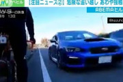 キモヲタブルー乗りがまたやりやがった！追い込し禁止道路を逆走しチャリカスとニアミス