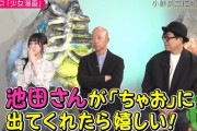 この喜びの表情www 池田瑛紗、ちゃお編集長から直々に掲載オファーが！！！【乃木坂46】