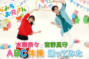 宮野真守さん&水樹奈々さん「ABC体操」踊ってみた！キレッキレのダンスではしゃぐ2人