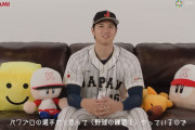 大谷「自分自身をパワプロのサクセスのように育てている」