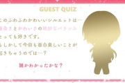 【にじさんじ】クレアの3Dクリスマスライブ、ゲストクイズ！4人目💭だーれだっ？！