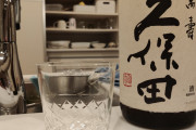 高級日本酒飲むぞおおおおおおおおおおおおお