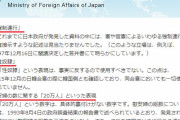 日本の外務省、公式サイト通じて慰安婦問題反論強化…「強制連行や20万人説は根拠ない、性奴隷という言葉は事実と反する」＝韓国の反応