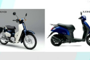 【悲報】原付バイク ホンダとスズキ 生産終了を検討 国内生産終了へ