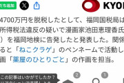 【悲報】薬屋のひとりごと、逝く…漫画家「ねこクラゲ」氏を告発　4700万円脱税疑い、福岡