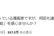 【悲報】有名漫画家「打ち切りを7回食らっている漫画家ですが、何回も連載の機会を与えられているあたりに「才能」を感じませんか？」