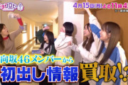 【日向坂46】ヒコロヒー、齊藤京子の初出し情報を現金買取ｗｗｗｗｗｗｗ