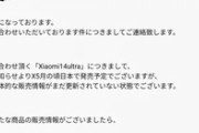 ｢Xiaomi 14 Ultra｣､日本での発売は5月か