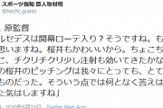 原監督「桜井は少し注射が効いてきた」