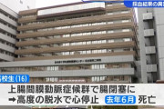 研修医が“誤診”…16歳男子高校生が死亡する医療ミス 十二指腸閉塞で腹痛等訴えるも急性胃腸炎として帰す